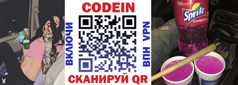 Кодеин Purple Drank  Купить  Лангепас 